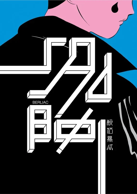 Sadboi (Cómic | Novela gráfica)